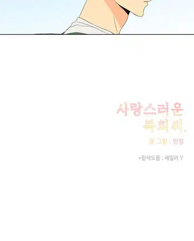 Lovely Bokhee-ssi Chapter 12 61